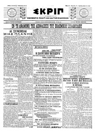 Σκριπ 23/11/1915 