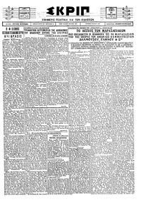 Σκριπ 24/02/1927 