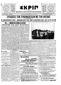 Σκριπ 29/11/1915 