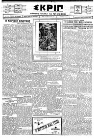 Σκριπ 02/03/1927 