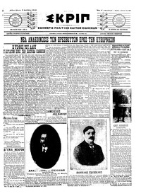 Σκριπ 03/12/1915 