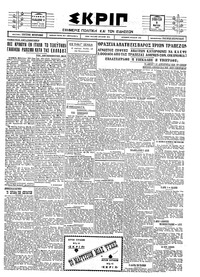 Σκριπ 05/03/1927 