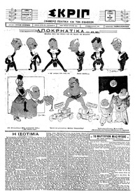 Σκριπ 06/03/1927 