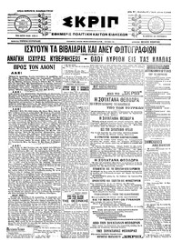 Σκριπ 05/12/1915 