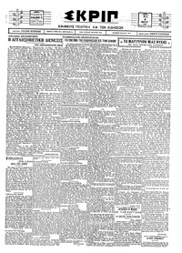 Σκριπ 08/03/1927 