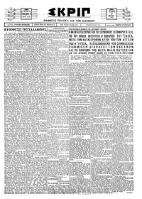 Σκριπ 09/03/1927 