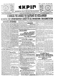 Σκριπ 10/12/1915 