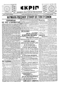 Σκριπ 11/12/1915 