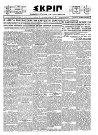 Σκριπ 10/03/1927 