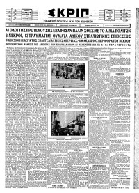 Σκριπ 11/03/1927 