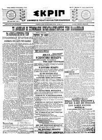 Σκριπ 12/12/1915 