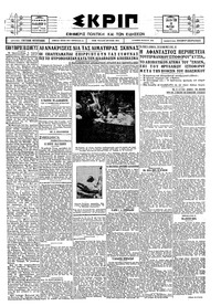 Σκριπ 12/03/1927 