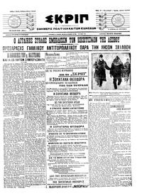 Σκριπ 15/12/1915 