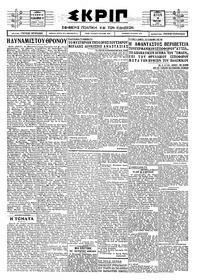 Σκριπ 14/03/1927 