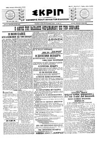 Σκριπ 16/12/1915 