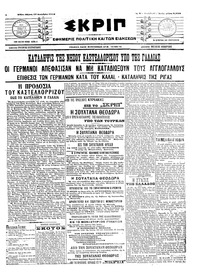 Σκριπ 17/12/1915 