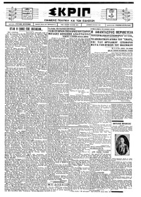 Σκριπ 16/03/1927 