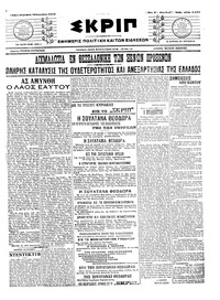 Σκριπ 18/12/1915 