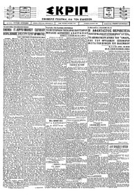 Σκριπ 17/03/1927 