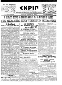 Σκριπ 20/12/1915 