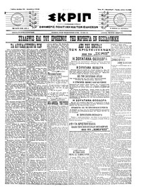 Σκριπ 21/12/1915 