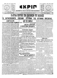 Σκριπ 22/12/1915 