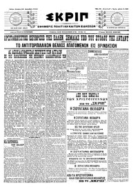 Σκριπ 23/12/1915 