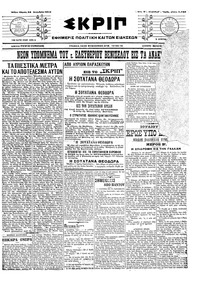 Σκριπ 24/12/1915 