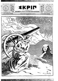 Σκριπ 25/12/1915 