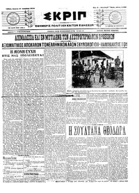 Σκριπ 27/12/1915 