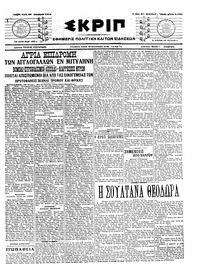 Σκριπ 29/12/1915 