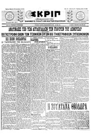 Σκριπ 31/12/1915 