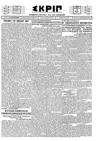 Σκριπ 18/03/1927 