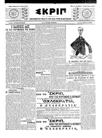 Σκριπ 03/06/1916 