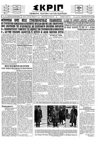 Σκριπ 18/12/1926 