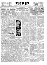 Σκριπ 20/12/1926 