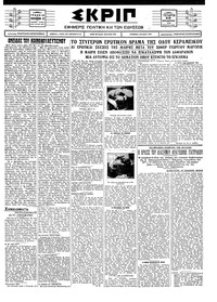 Σκριπ 22/12/1926 