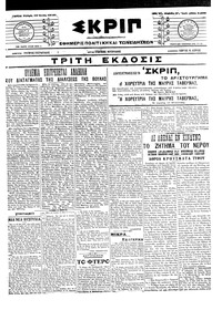 Σκριπ 15/06/1916 