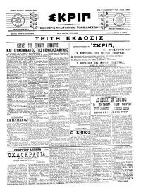 Σκριπ 17/06/1916 