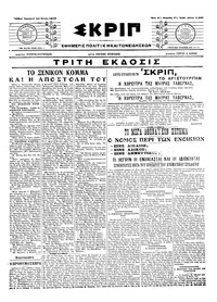 Σκριπ 24/06/1916 