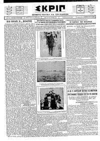 Σκριπ 14/01/1927 