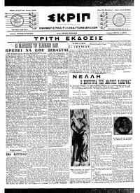 Σκριπ 26/06/1916 