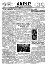 Σκριπ 18/01/1927 