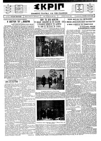 Σκριπ 20/01/1927 