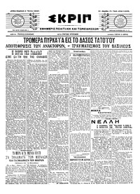 Σκριπ 01/07/1916 
