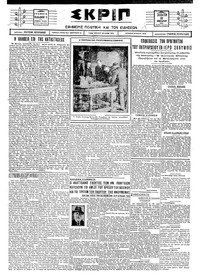 Σκριπ 22/01/1927 