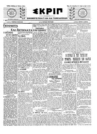 Σκριπ 02/07/1916 