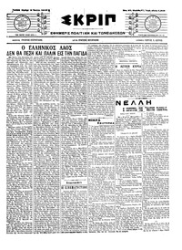 Σκριπ 04/07/1916 