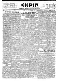 Σκριπ 25/01/1927 