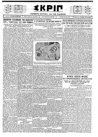 Σκριπ 26/01/1927 